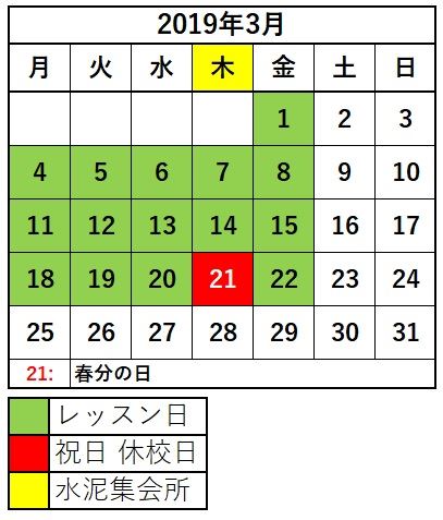 ★3月最後の週は休講です