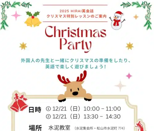 クリスマス特別レッスンのご案内