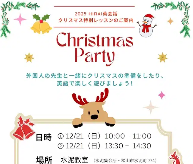 クリスマス特別レッスンのご案内